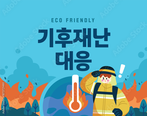 자연을 위한 친환경 일러스트 09
