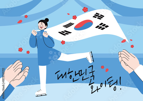 대한민국 응원 화이팅 캐릭터 일러스트 03
