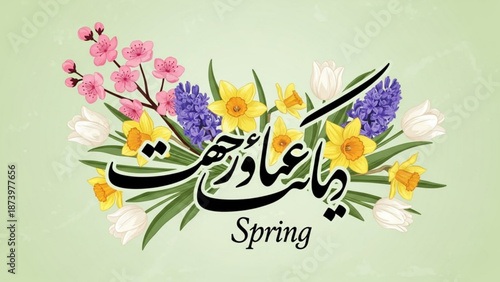 Vibrant spring flowers arrangement with colorful blooms and green leaves on light background with nowruz greeting in persian script with floral