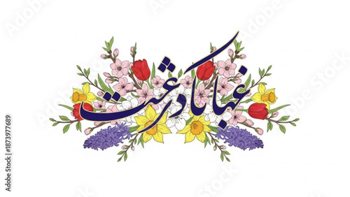 Vibrant floral arrangement with colorful blooms and elegant arabic calligraphy on white background for decorative purposes with decorative design