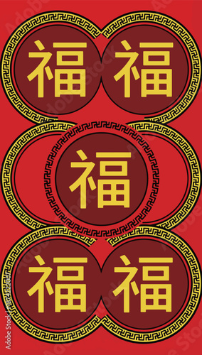 Chinese  (Fú) Symbol Pattern