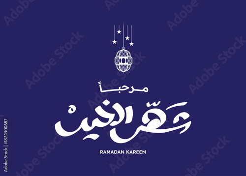 Translation The month of goodness in arabic calligraphy handwritten modern font Ramadan islamic month greeting card design