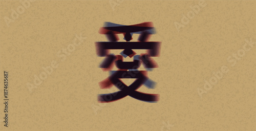 Japanese kanji symbol for love with glitch effect. Vector illustration of asian calligraphy character on craft paper texture. Trendy retro 90s vaporwave and cyberpunk aesthetic.