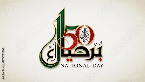 UAE National Day 50th Anniversary Logo with Arabic Calligraphy.
