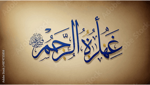 Arabic calligraphy of Umdat al-Ahkam in elegant script.