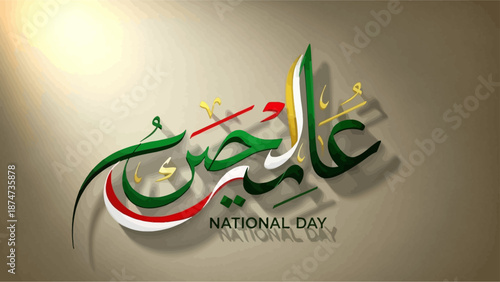 Elegant Arabic calligraphy for National Day celebration with vibrant colors.