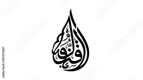Elegant Arabic Calligraphy in a Teardrop Shape.