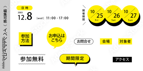イベント告知に便利なアイコン＜フォント・テキスト変更OK＞_くっきり原色イエロー＆ブラック