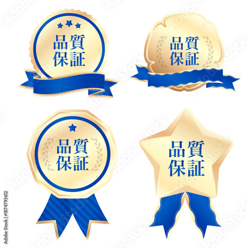 ゴールドとブルーの「品質保証」メダル・バッジセット。金色の輝きとロイヤルブルーのリボン。信頼性の高い製品認証、ECサイトの安心保証、ブランドの品質証明に最適なベクター素材。