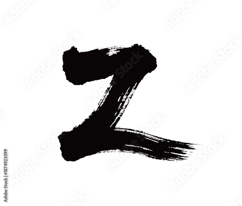 Z矢量书法手写毛笔字
