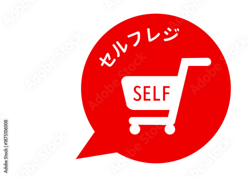 赤い吹き出しマークのセルフレジのアイコンのイラスト