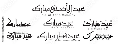 Eid mubarak arabic calligraphy decorative ornament banner template vector set