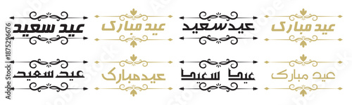 Eid mubarak arabic calligraphy decorative ornament banner vector set