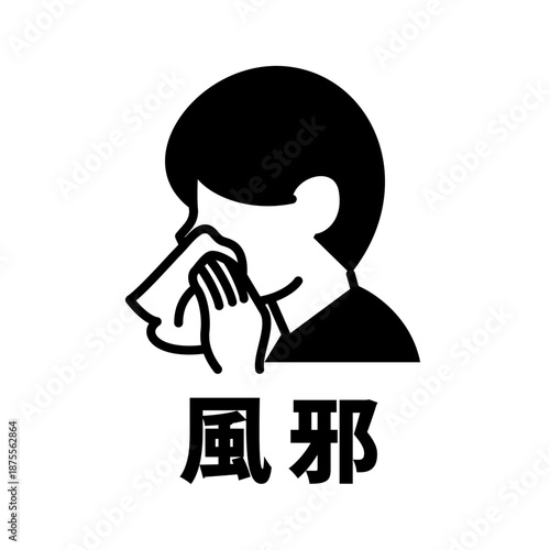 鼻水をかんでいる人のアイコン