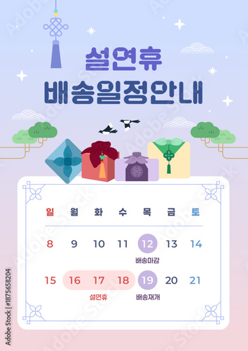 설연휴배송일정안내