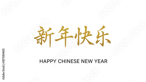 Vibrant gold Chinese New Year greeting with elegant calligraphy