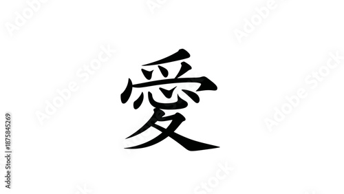Chinese Character Brush Calligraphy on White Background.