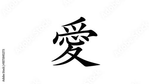 Chinese character symbol illustration on white background.