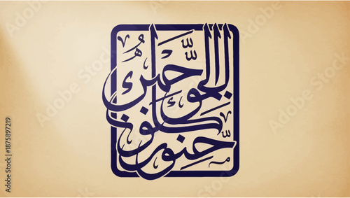 Intricate Arabic Calligraphy Design with Elegant Script and Artistic Flourishes.