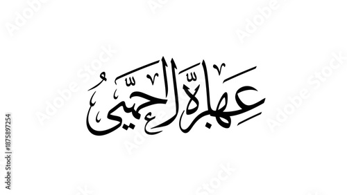 Elegant Arabic Calligraphy Script on a White Background.