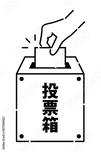 投票箱に一票を入れるイメージイラスト ベクター素材
