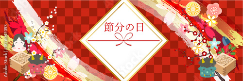 節分　豆　鬼　春　背景