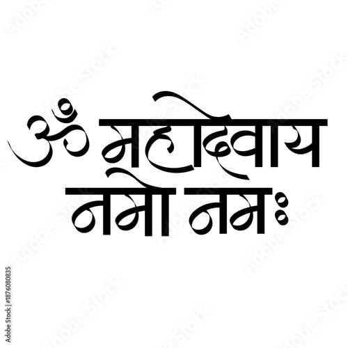 calligraphy of mantra hindu god mhaadev shiva - Aum mahadevay namaha