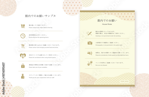 ご宿泊のお客様向け 館内マナーと利用案内ポスター（ホテル・旅館対応）