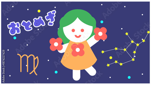 おとめ座のかわいい星座キャラクターイラスト
