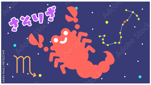 さそり座（蠍座）のかわいい星座キャラクターイラスト｜情熱と集中力の象徴