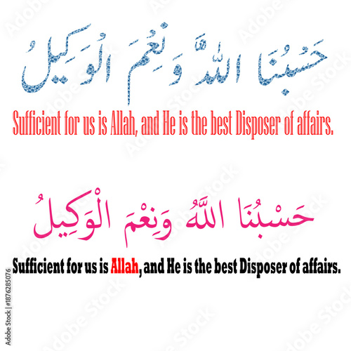 Sufficient for us is Allah, and He is the best Disposer of affairs. Al Quran, Quran Pak islamic concept