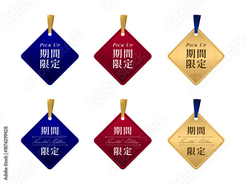 ロイヤルブルー・ワインレッド・シャンパンゴールドの3色、ループリボン付き、正方形を45度回転させた*菱形（ダイヤモンド型）で、角は緩やかに丸い菱形フレームに「Pick Up」「Limited Edition」「期間限定」を入れた高級バッジセット