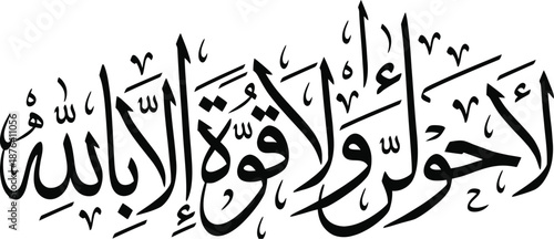 La Hawla Wa La Quwwata Illa Billah Arabic Islamic Calligraphy