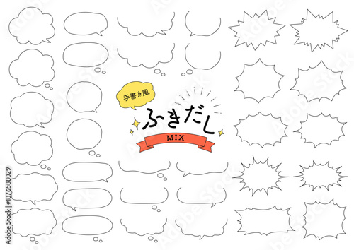 手書き風の色々な形の吹き出しのセット_主線
