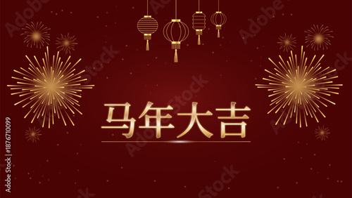 Elegant Chinese New Year Background with Lanterns and Fireworks, Red and Gold Festive Design for Year of the Horse, Luxury Lunar New Year Celebration Illustration