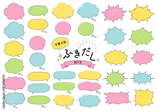 パステルカラーの手書き風の色々な形の吹き出しのセット_主線
