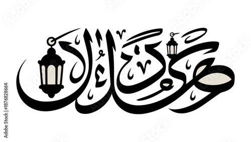 Islamic calligraphy with lanterns: An intricate Arabic calligraphy design is elegantly composed, beautifully enhanced by the soft glow of ornate lanterns.