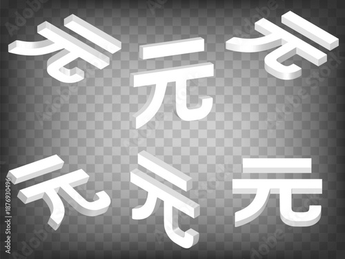 Set of perspective projections 3d Chinese Renminbi  Sign model icons on transparent background.  High detailed 3d sign of Chinese Renminbi.  Abstract concept of graphic elements for your design. EPS 1