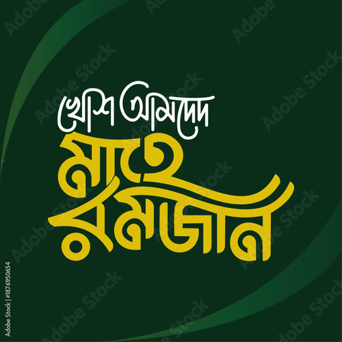 Ramadan Mubarak  Bangla Typography