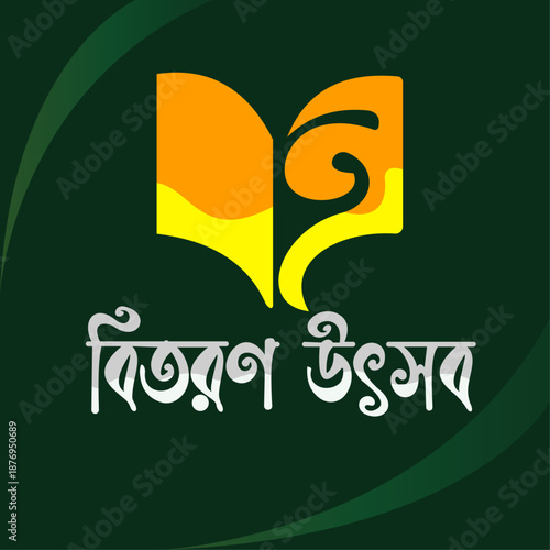 Book distribution festival bangla toyphography