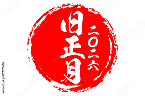 旧正月（中国正月）のイメージの赤いロゴマーク
