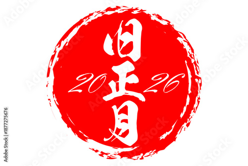 旧正月（中国正月）のイメージの赤いロゴマーク
