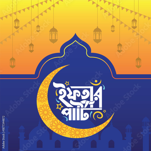 Iftar Party Bangla handwritten typography greeting card design for Islamic holiday Ramadan Kareem, suitable for poster, banner, invitation and festive greeting card of the holy month.