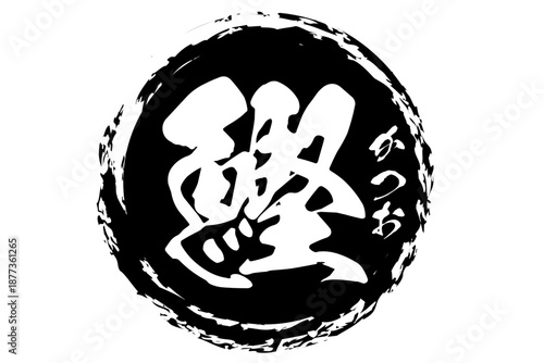 鰹 - 「鰹（かつお）」の文字の、筆文字で書いた、よく目立つロゴマーク
