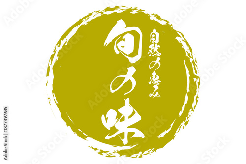 旬の味 - 「旬の味」の文字の、墨を使った落款をイメージしたセールPOP
