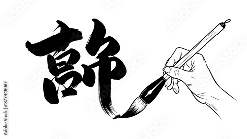 Traditional calligraphy: artistic hand and brush stroke composition