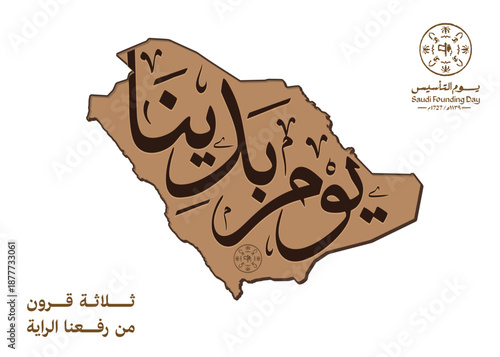 Logo in Arabic Calligraphy title translated: The day we start, three centuries of since the flag has risen.Saudi Founding day map.