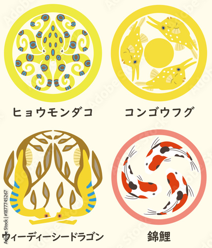 家紋風アイコン　海の生き物　文字入り　コンゴウフグ　ヒョウモンダコ　日本の紋章