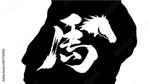 Dynamic Japanese calligraphy of the character for "horse" (馬) integrated with a horse head silhouette
