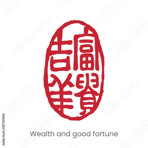 Traditional Chinese red seal symbolizing wealth and good fortune